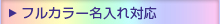 フルカラー名入れ対応／卓上カレンダー