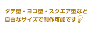 自由なサイズでオリジナル日めくりカレンダーが作成可能！