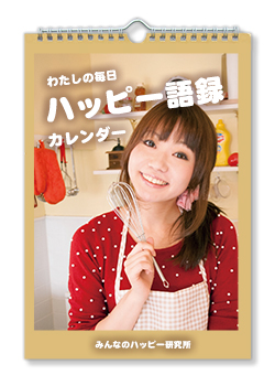 日めくりタイプオリジナルカレンダー