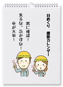 日めくり壁掛カレンダー見本