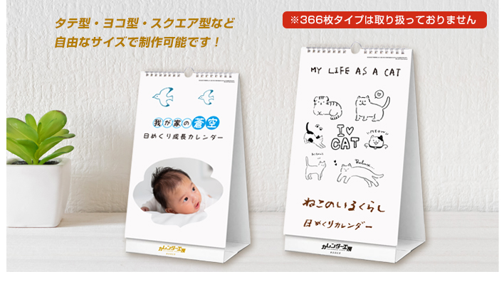 フルオリジナル万年日めくり卓上カレンダー