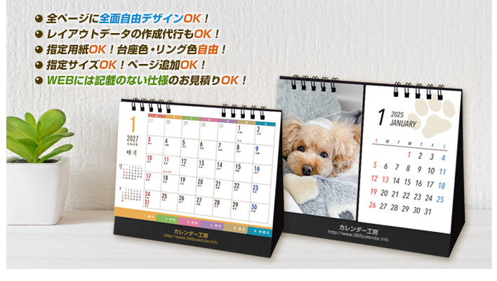 フルオリジナル金具リング卓上カレンダー
