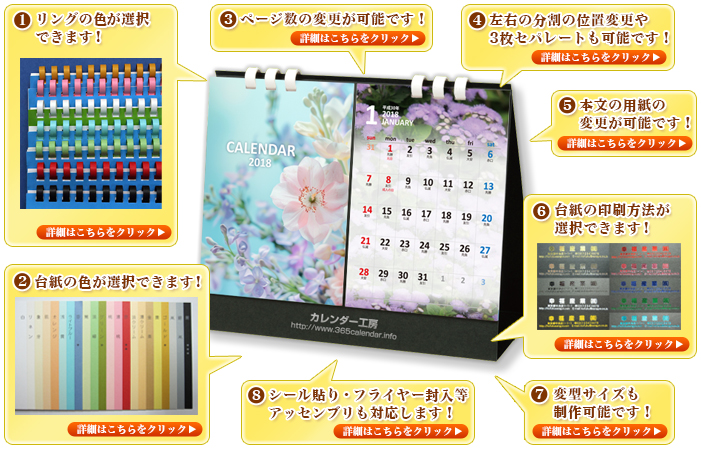 A5サイズ以内＜2分割＞セパレートタイプオリジナルカレンダー見本